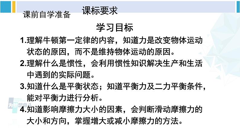 人教版八年级物理 下册 第八章 运动和力本章知识复习与归纳（课件）02