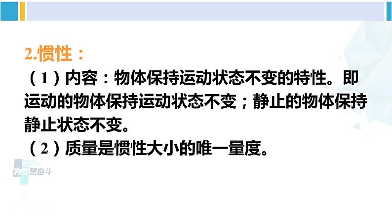 人教版八年级物理 下册 第八章 运动和力本章知识复习与归纳（课件）04