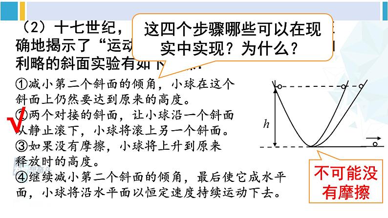 人教版八年级物理 下册 第八章 运动和力本章知识复习与归纳（课件）08