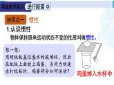 人教版八年级物理 下册 第八章 运动和力第二课时 惯性（课件）