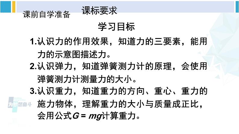 人教版八年级物理下册 第七章 力 本章知识复习与归纳（课件）第2页