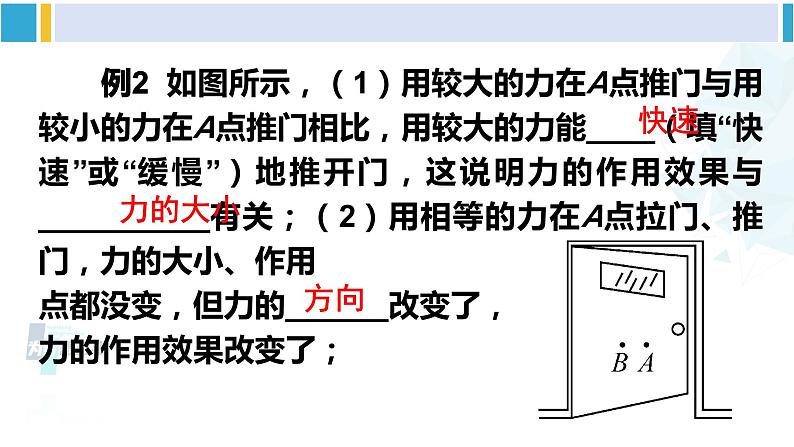 人教版八年级物理下册 第七章 力 本章知识复习与归纳（课件）第7页