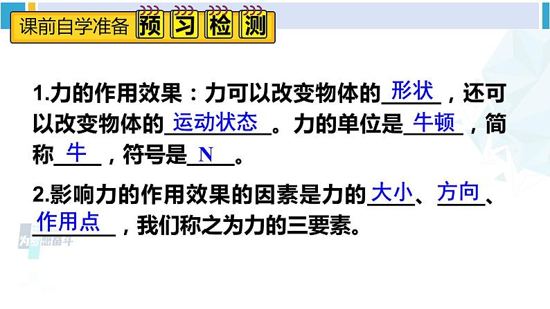 人教版八年级物理下册 第七章 力 第一节 力（课件）第3页