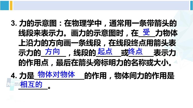 人教版八年级物理下册 第七章 力 第一节 力（课件）第4页