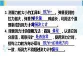 人教版八年级物理下册 第七章 力 第二节 弹力（课件）