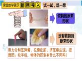 人教版八年级物理下册 第七章 力 第二节 弹力（课件）