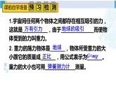 人教版八年级物理下册 第七章 力 第三节 重力（课件）