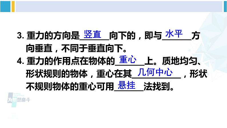 人教版八年级物理下册 第七章 力 第三节 重力（课件）第4页