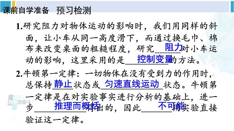 人教版八年级物理 下册 第八章 运动和力第一课时 牛顿第一定律（课件）第3页