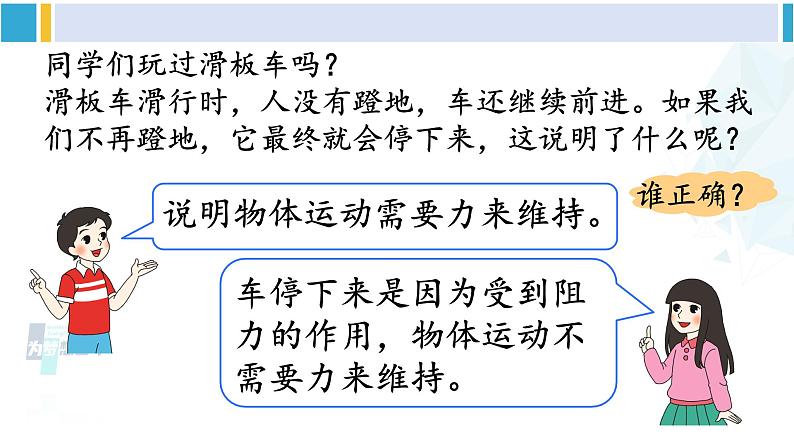 人教版八年级物理 下册 第八章 运动和力第一课时 牛顿第一定律（课件）第5页