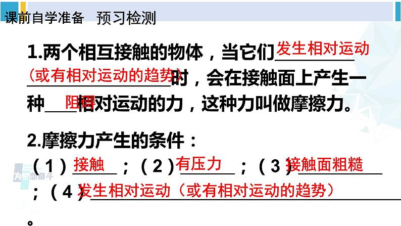 人教版八年级物理 下册 第八章 运动和力第一课时 认识摩擦力（课件）第3页