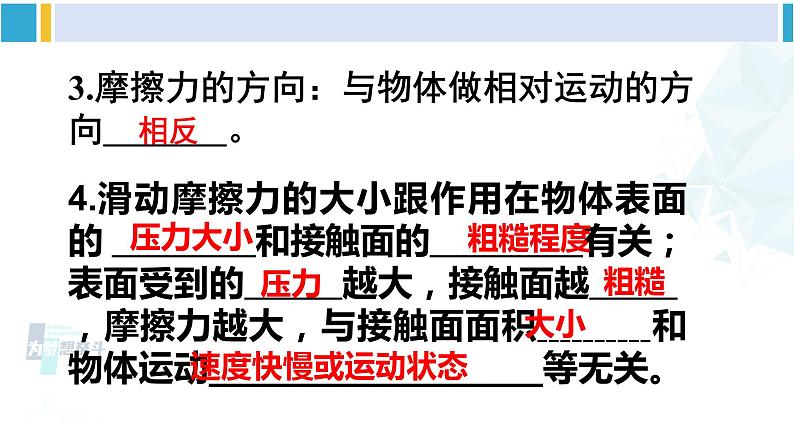 人教版八年级物理 下册 第八章 运动和力第一课时 认识摩擦力（课件）第4页