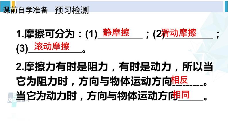 人教版八年级物理 下册 第八章 运动和力第二课时 摩擦力的综合应用（课件）第3页