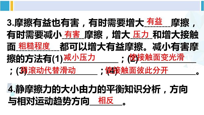 人教版八年级物理 下册 第八章 运动和力第二课时 摩擦力的综合应用（课件）第4页