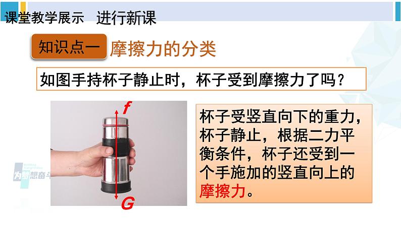 人教版八年级物理 下册 第八章 运动和力第二课时 摩擦力的综合应用（课件）第7页