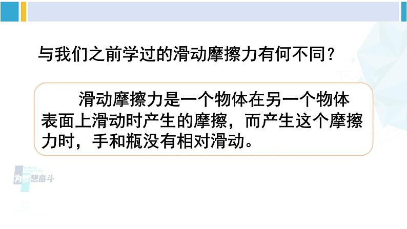 人教版八年级物理 下册 第八章 运动和力第二课时 摩擦力的综合应用（课件）第8页