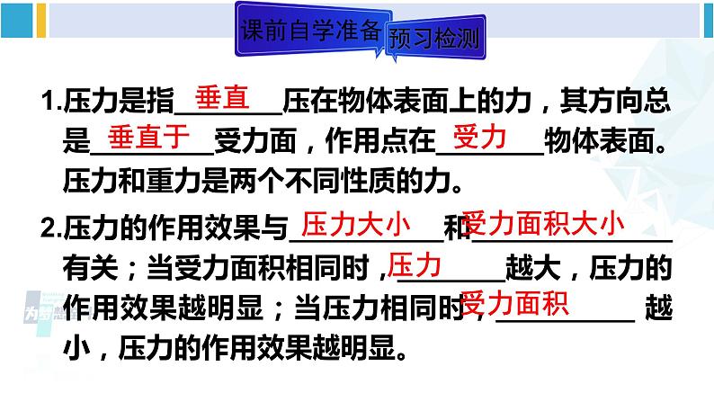 人教版八年级物理下册 第九章 压强 第一课时 压强（课件）03