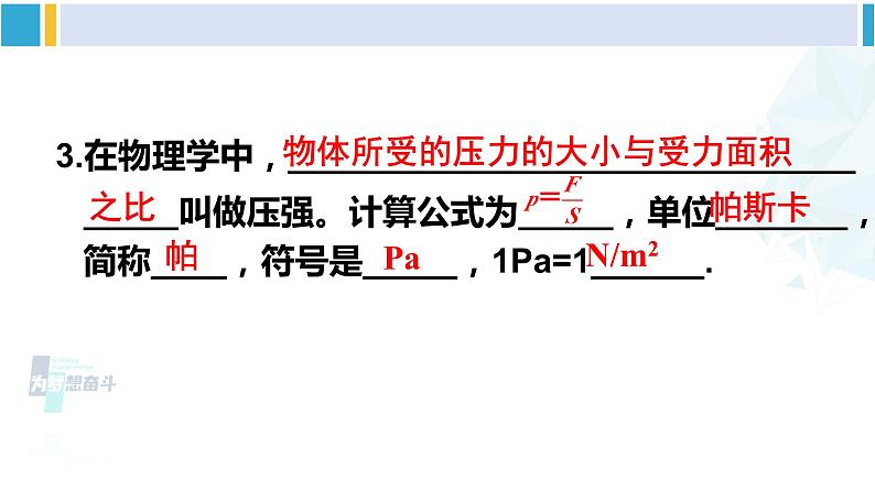 人教版八年级物理下册 第九章 压强 第一课时 压强（课件）04