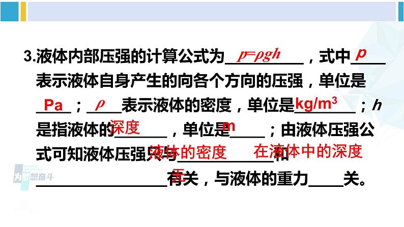 人教版八年级物理下册 第九章 压强 第一课时 液体压强的特点及大小（课件）第4页