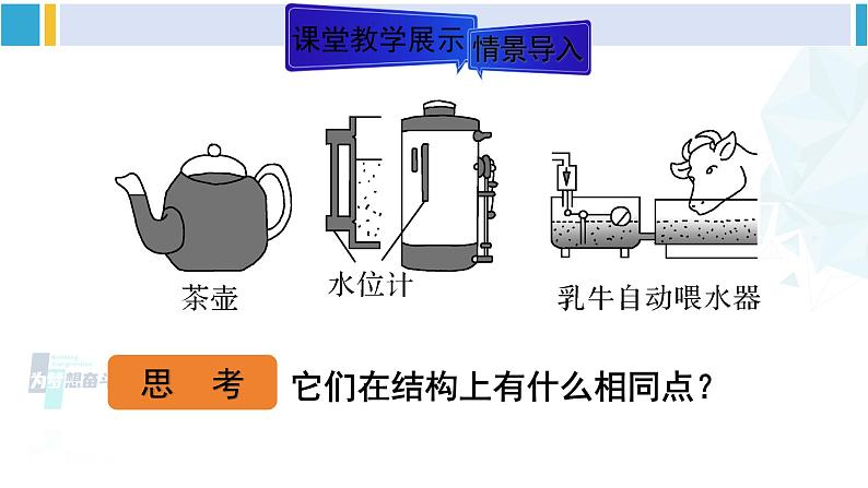 人教版八年级物理下册 第九章 压强 第二课时 液体压强的相关计算 连通器（课件）04