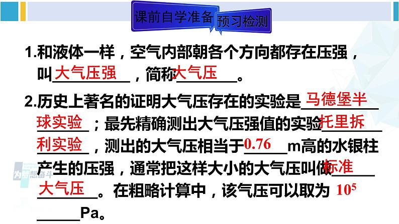 人教版八年级物理下册 第九章 压强 第一课时 初步认识大气压强（课件）第3页