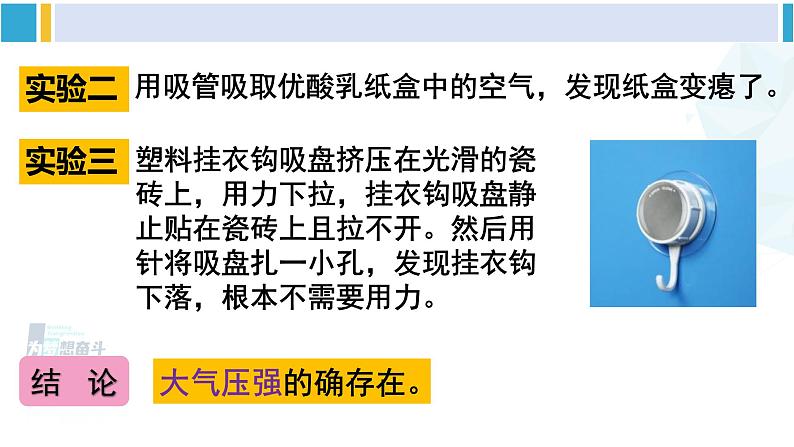 人教版八年级物理下册 第九章 压强 第一课时 初步认识大气压强（课件）第6页