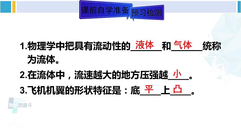 人教版八年级物理下册 第九章 压强 第四节 流体压强与流速的关系（课件）03