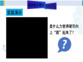 人教版八年级物理下册 第九章 压强 第四节 流体压强与流速的关系（课件）