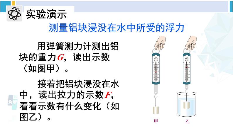 人教版八年级物理下册 第十章 浮力 第一节 浮力（课件）07