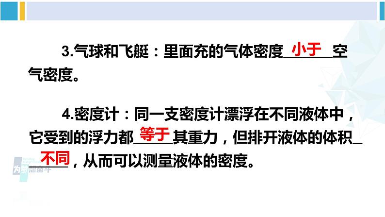 人教版八年级物理下册 第十章 浮力 第二课时 浮沉条件的应用（课件）第4页