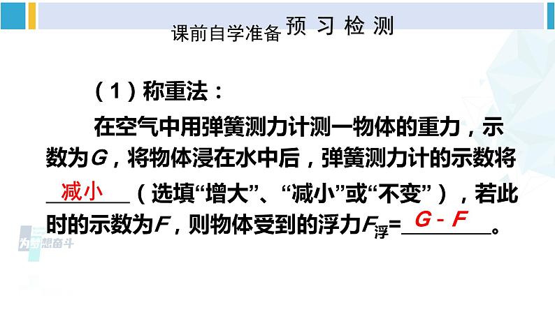 人教版八年级物理下册 第十章 浮力 第二课时 阿基米德原理的应用（课件）第3页