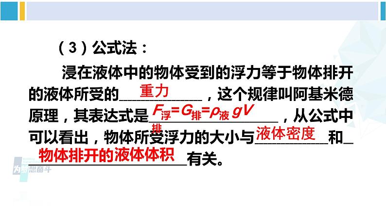 人教版八年级物理下册 第十章 浮力 第二课时 阿基米德原理的应用（课件）第5页