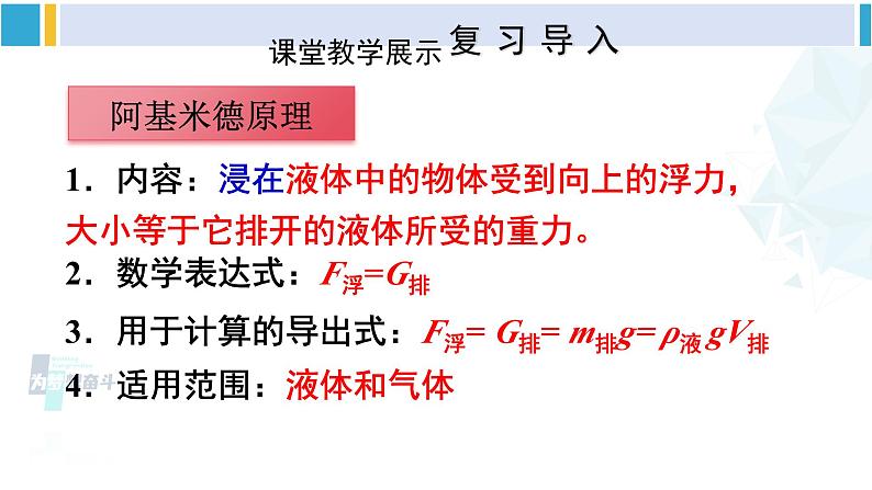 人教版八年级物理下册 第十章 浮力 第二课时 阿基米德原理的应用（课件）第6页