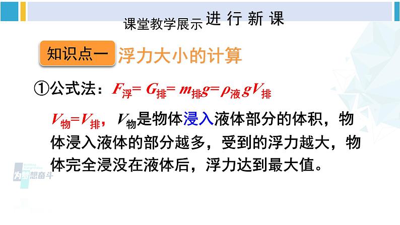 人教版八年级物理下册 第十章 浮力 第二课时 阿基米德原理的应用（课件）第7页