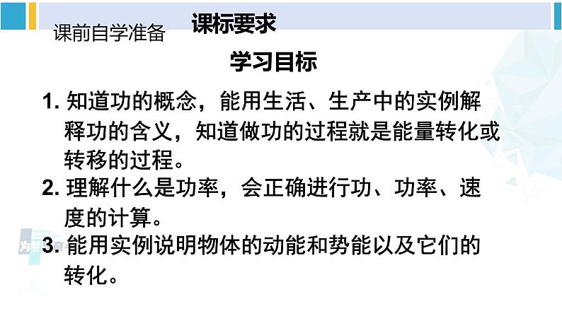 人教版八年级物理下册 第十一章 功和机械能 本章知识复习与归纳（课件）第2页