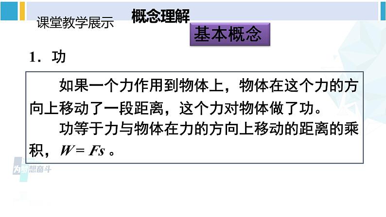 人教版八年级物理下册 第十一章 功和机械能 本章知识复习与归纳（课件）第5页