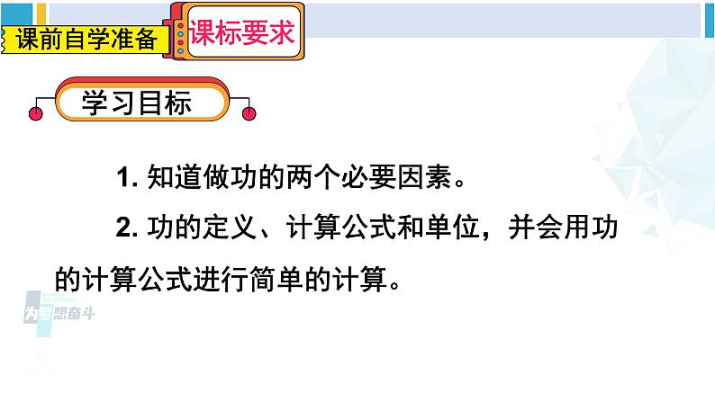 人教版八年级物理下册 第十一章 功和机械能 第一节 功（课件）第2页