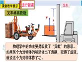 人教版八年级物理下册 第十一章 功和机械能 第一节 功（课件）