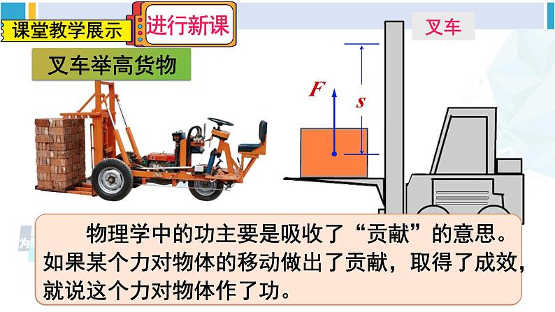 人教版八年级物理下册 第十一章 功和机械能 第一节 功（课件）第5页