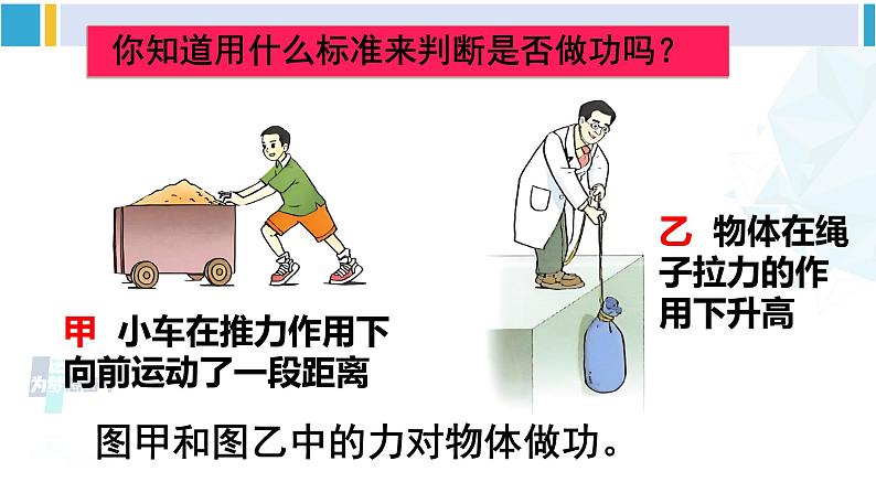 人教版八年级物理下册 第十一章 功和机械能 第一节 功（课件）第8页