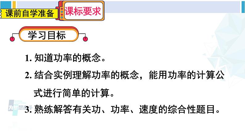 人教版八年级物理下册 第十一章 功和机械能 第二节 功率（课件）第2页