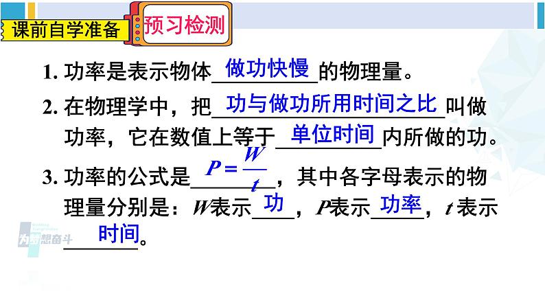 人教版八年级物理下册 第十一章 功和机械能 第二节 功率（课件）第3页