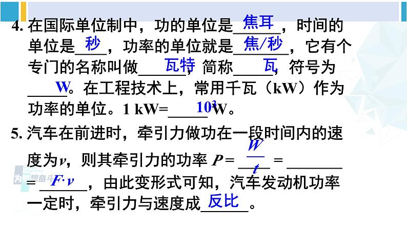 人教版八年级物理下册 第十一章 功和机械能 第二节 功率（课件）第4页