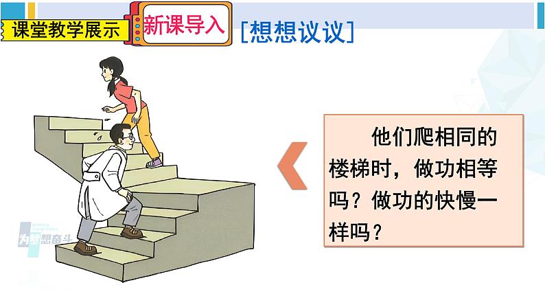 人教版八年级物理下册 第十一章 功和机械能 第二节 功率（课件）第5页