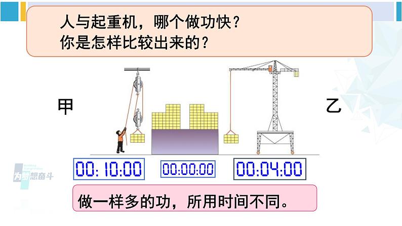 人教版八年级物理下册 第十一章 功和机械能 第二节 功率（课件）第7页