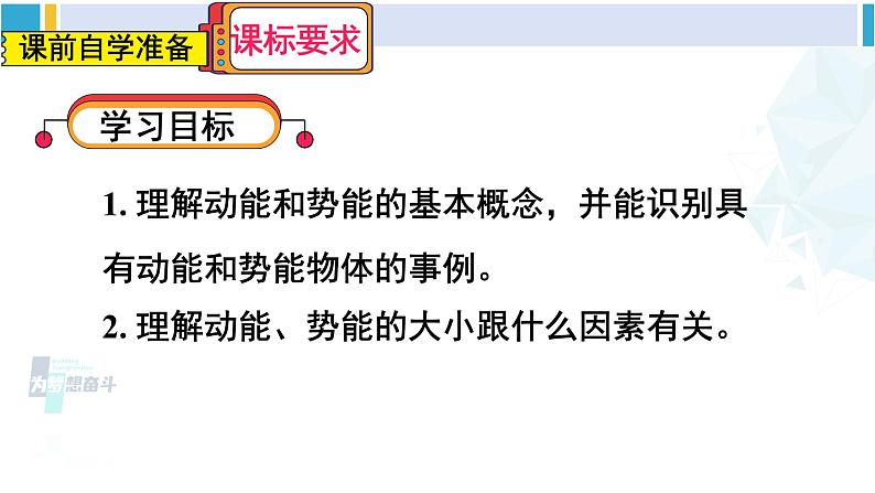 人教版八年级物理下册 第十一章 功和机械能 第三节 动能和势能（课件）第2页