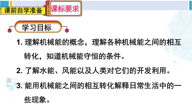 人教版八年级物理下册 第十一章 功和机械能 第四节 机械能及其转化（课件）第2页