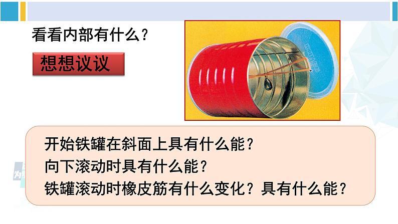 人教版八年级物理下册 第十一章 功和机械能 第四节 机械能及其转化（课件）第6页