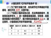 人教版八年级物理下册 第十二章 简单机械 本章知识复习与归纳（课件）