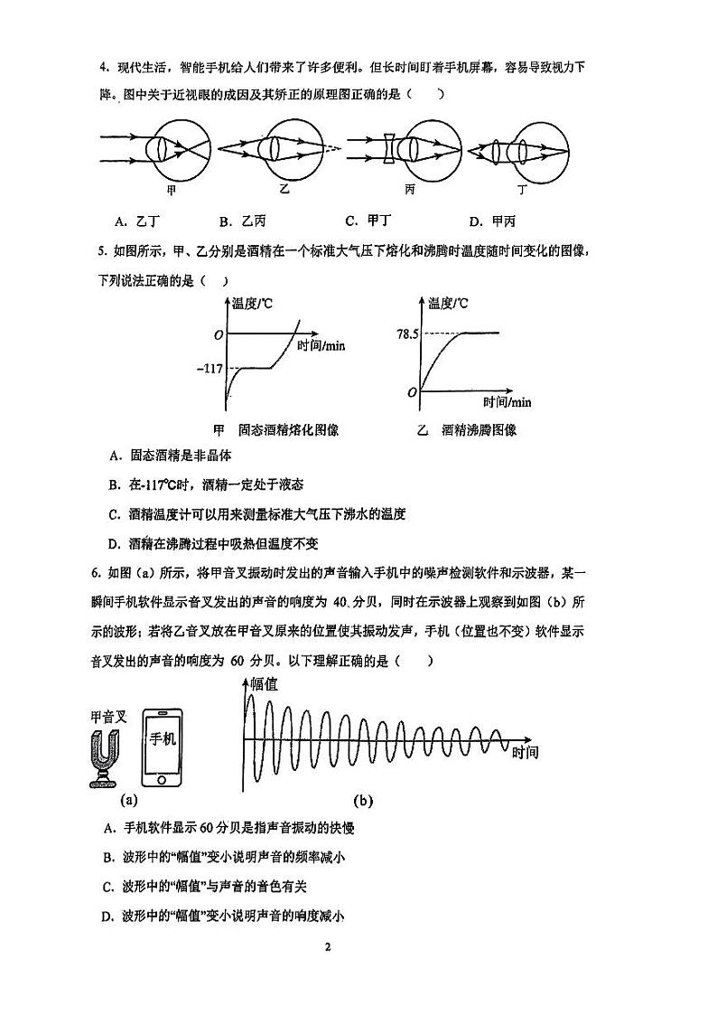 广东省珠海市文园中学+2023-2024+学年下学期寒期学情反馈（开学）八年级物理试卷第2页